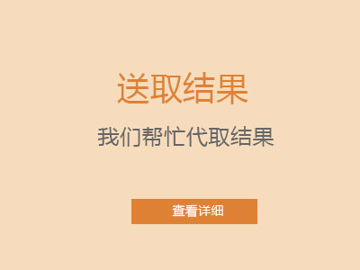 送取结果