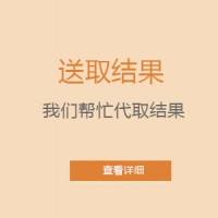 送取结果