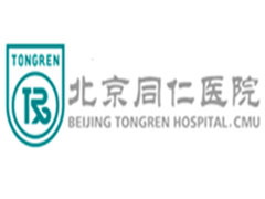 北京同仁医院