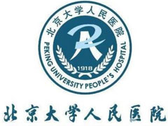 北京大学人民医院